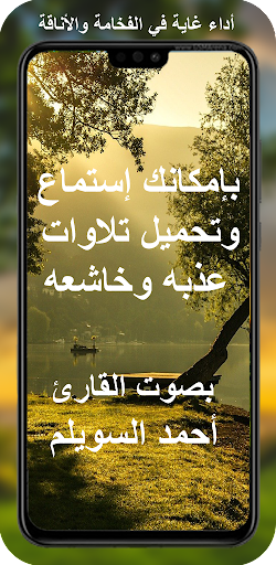 Ahmed Al Suwailem full quran Screenshot 2 - AppWisp.com