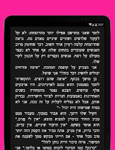 עברית ספרים‎ Screenshot
