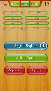 Letters and Word connect  almaany 2 screenshots 3