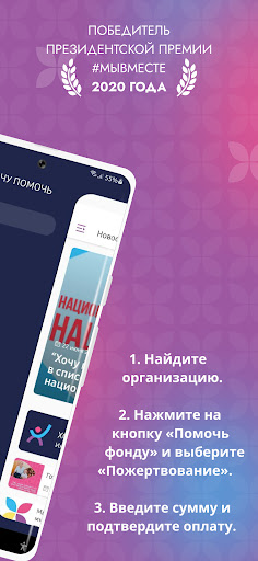 Хочу помочь! Screen 2