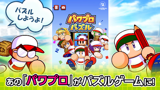 Android application パワプロパズル screenshort