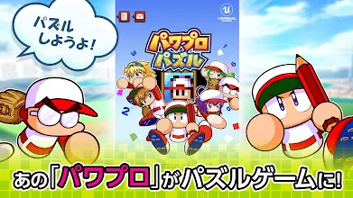 パワプロパズル التطبيقات على Google Play