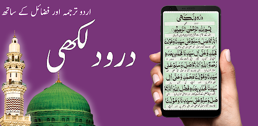 Darood Lakhi - Islamic App бесплатно для мобильных пользователей Android. 