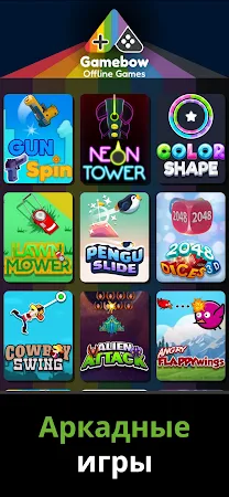 Game screenshot Оффлайн игры Gamebow hack