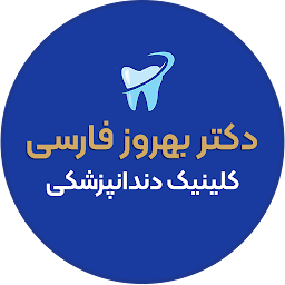 Icon image دندانپزشکی دکتر بهروز فارسی