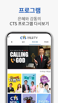 CTS (기독교TV,기독교방송,설교,성경,CCM,찬양)のおすすめ画像3