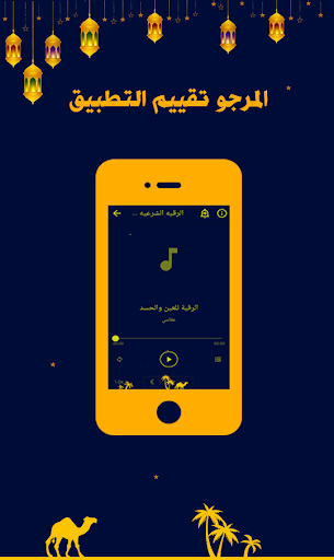 Android application الرقيه الشرعيه العفاسي للعلاج screenshort