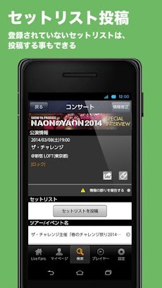 LiveFans セトリ再生と音場効果でライブの臨場感を再現のおすすめ画像4