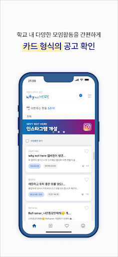 WhyNotHere - 한동대 대표 커뮤니티 Screen 3