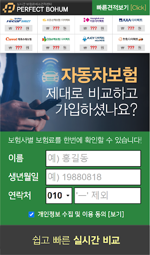 자동차보험가격비교 Screen 2