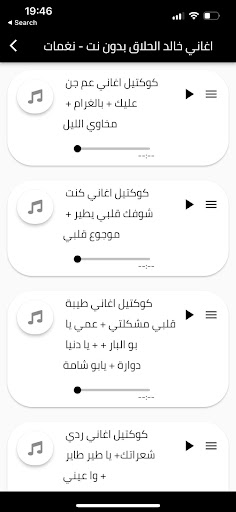Android application اغاني خالد الحلاق بدون نت screenshort