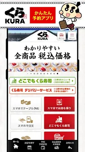 くら寿司 公式アプリ Produced by EPARK