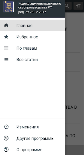 КАС РФ (21-ФЗ) 2024 Screen 2