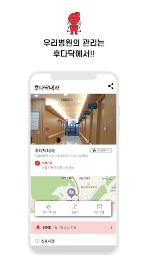 후다닥 의사 (PRO) Screen 3