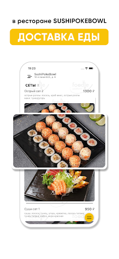 Android application SushiPokeBowl Санкт-Петербург screenshort