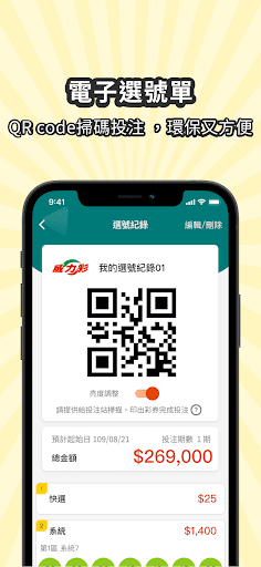 台灣彩券 Screenshot 3 - AppWisp.com