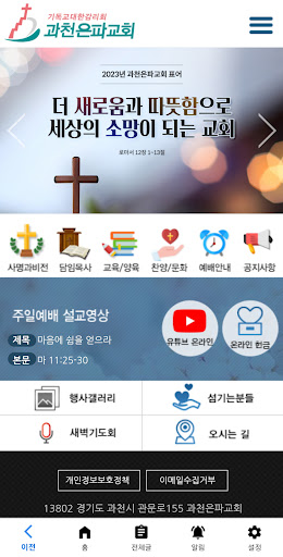 과천은파교회 Screen 2