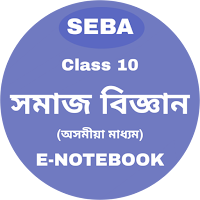 HSLC Social Science E-Notebook