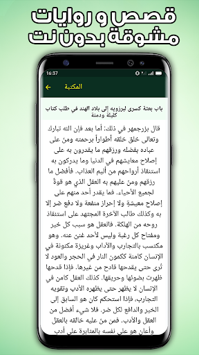 قصص وحكايات بدون انترنت Screen 3