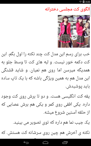 آموزشگاه دوخت و دوز کت دامن مجلسی  خیاطی