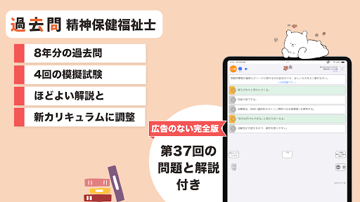 精神保健福祉士 過去問（完全版）PSW国家試験の問題と解説 screenshot 2