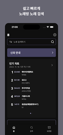 Android application 뭐부를까 (TJ/KY노래방 온/오프라인 검색) screenshort