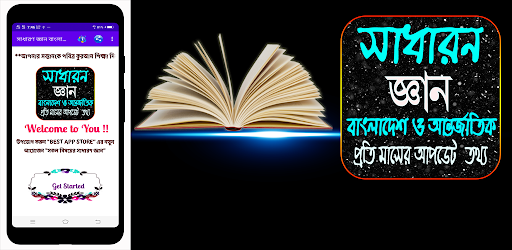 সাধারন জ্ঞান সব বিষয় ২০২১ (বাং Screenshot