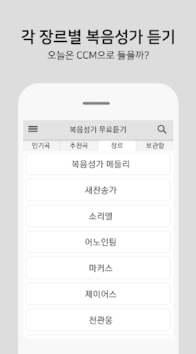 복음성가 모음 - CCM 모음 Screen 2