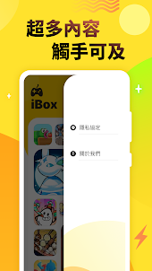 iBox小游戲合集
