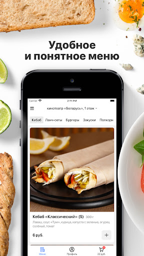 Android application What the kebab | Брест screenshort
