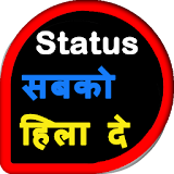 Status सब को हठला दे icon