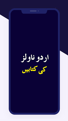 Urdu Novels Books Offline 2024のおすすめ画像1
