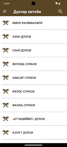 Android application Дуолар китоби screenshort