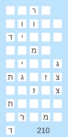 Matching Pairs אבג - Screenshot 2