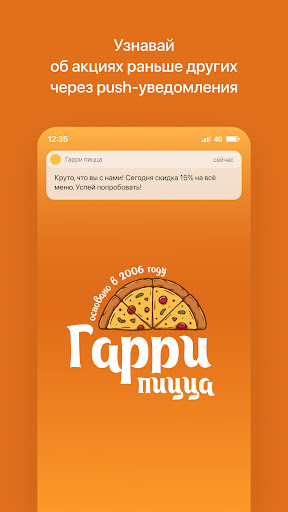 Android application Гарри пицца | Сергиев Посад screenshort