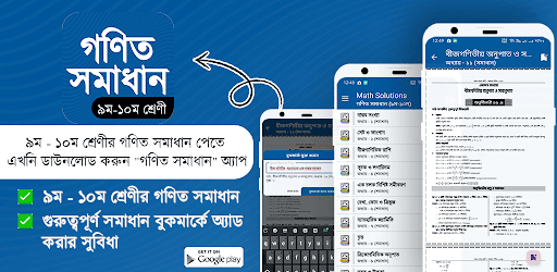 SSC Math Solution Offline