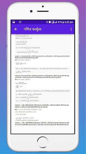 Math Formula in Hindi Screen 2