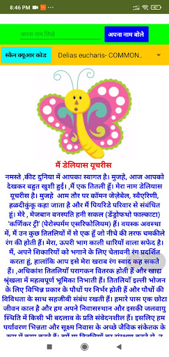 I Am Butterfly Screen 3