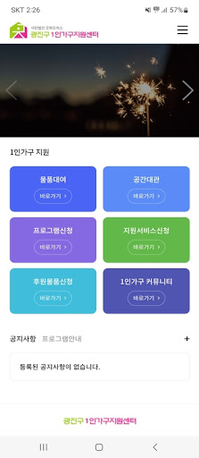 Android application 광진1인가구플랫폼 screenshort