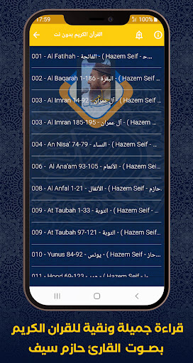 Al Quran Offline Hazem Seif Screen 3