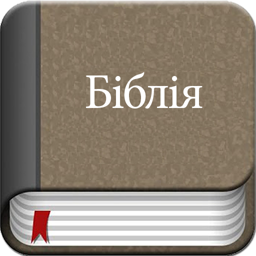 Ukrainian Bible Offline 1.0 Icon