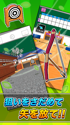 机で弓道（アーチェリー） Screen 2