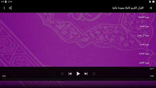 القرأن كامل ماهرالمعيقلي بدون نت