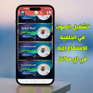 خطب ومحاضرات عبدالرحمن الباهلي