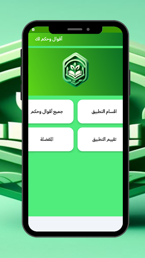 أقوال وحكم لك Screen 2