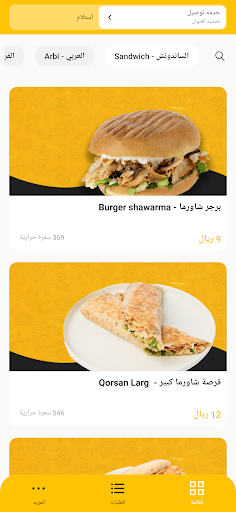 Shawarma Ones شاورما أونيس Screen 2