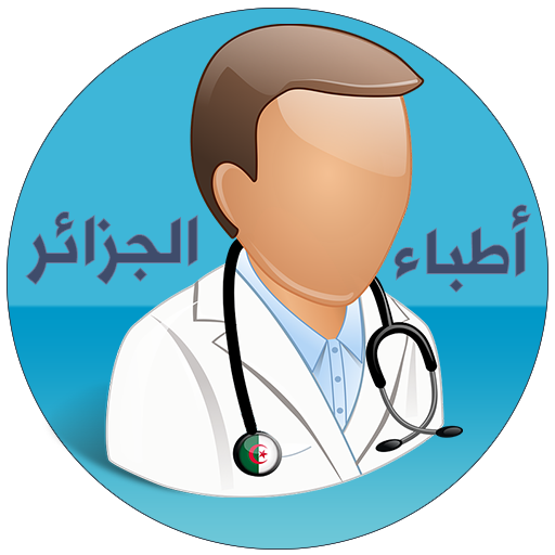 أطباء الجزائر  Icon