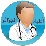 Cover Image of डाउनलोड अल्जीरिया के डॉक्टर 1.0 APK