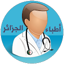 Загрузка приложения أطباء الجزائر Установить Последняя APK загрузчик