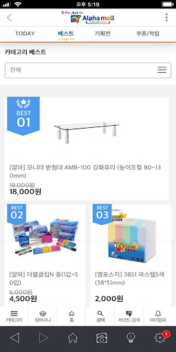 알파몰 Screen 3